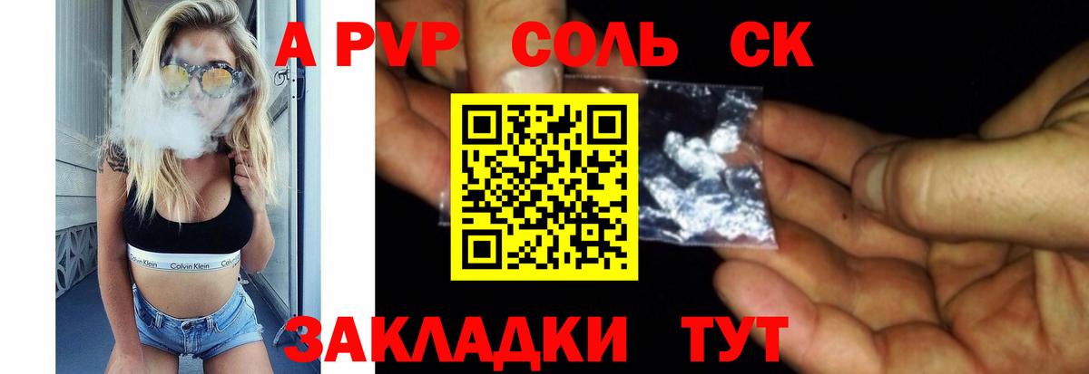 Alfa_PVP кристаллы Назрань