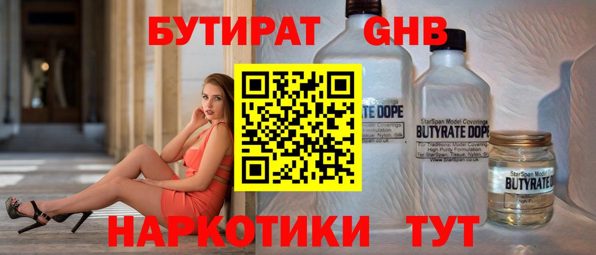 Назрань  БУТИРАТ GHB  Бутират  Вход с VPN 