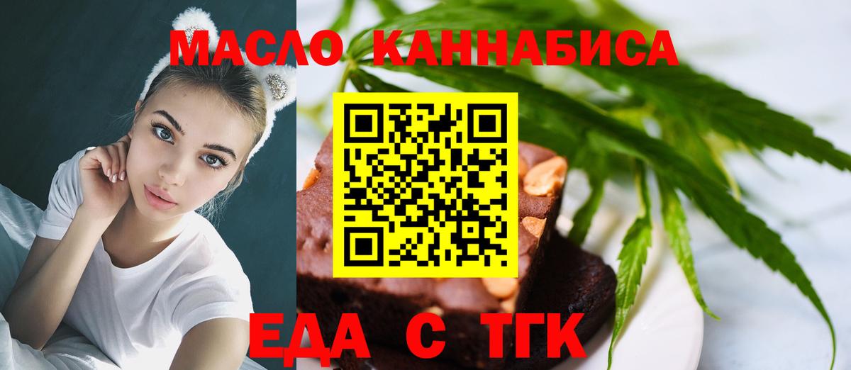 Печенье с ТГК конопля  Вход с VPN  Назрань 