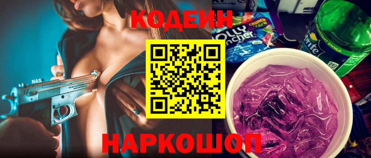 Назрань  Кодеиновый сироп Lean напиток Lean (лин)  Вход с VPN  Codein напиток Lean (лин) 