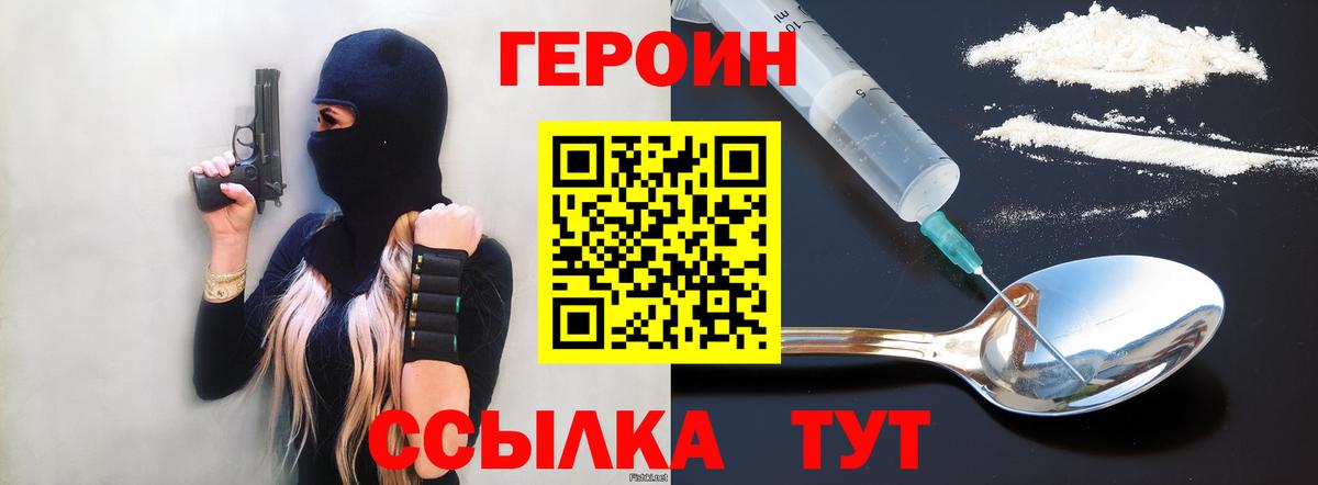 Героин VHQ  Вход с VPN  Назрань 