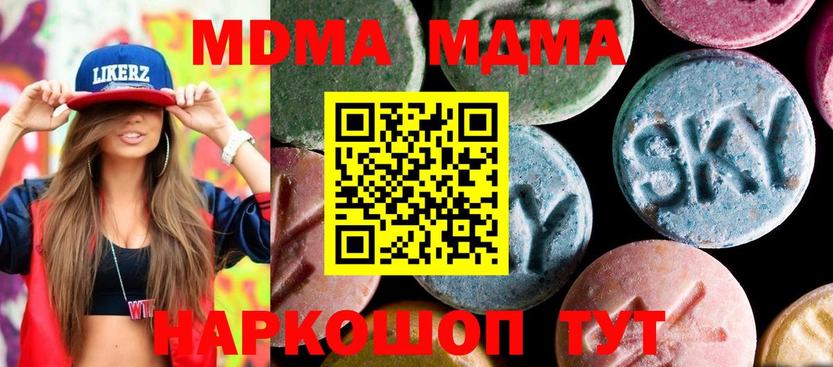 MDMA кристаллы  Вход с VPN  Назрань  MDMA  МДМА Molly 