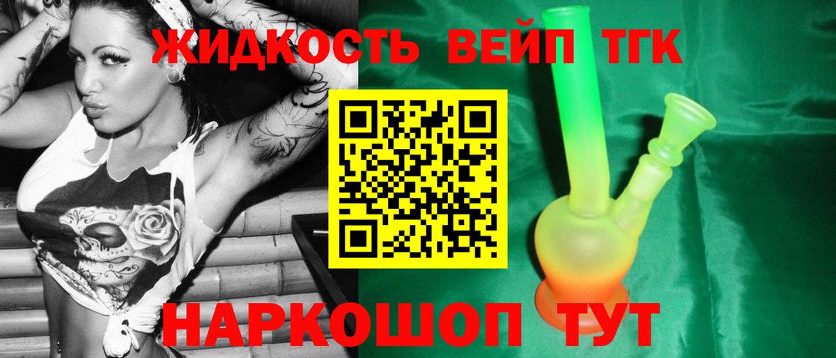 ТГК вейп с тгк  Вход с VPN  Дистиллят ТГК THC oil  Назрань 